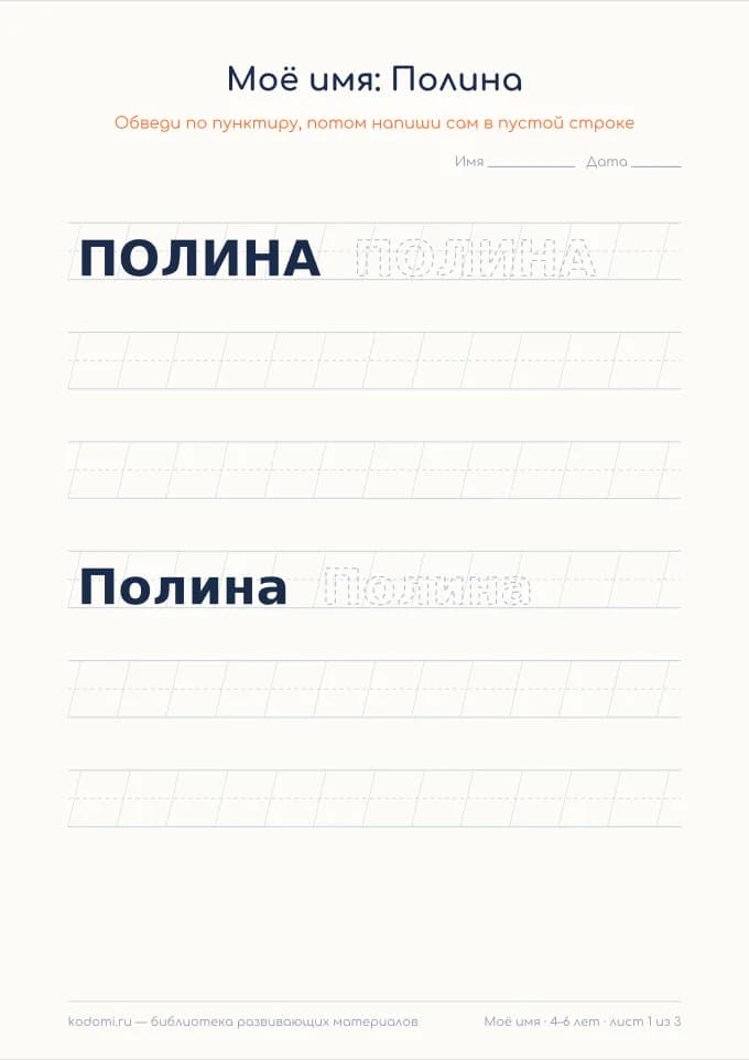 Пропись имени Полина — лист для печати
