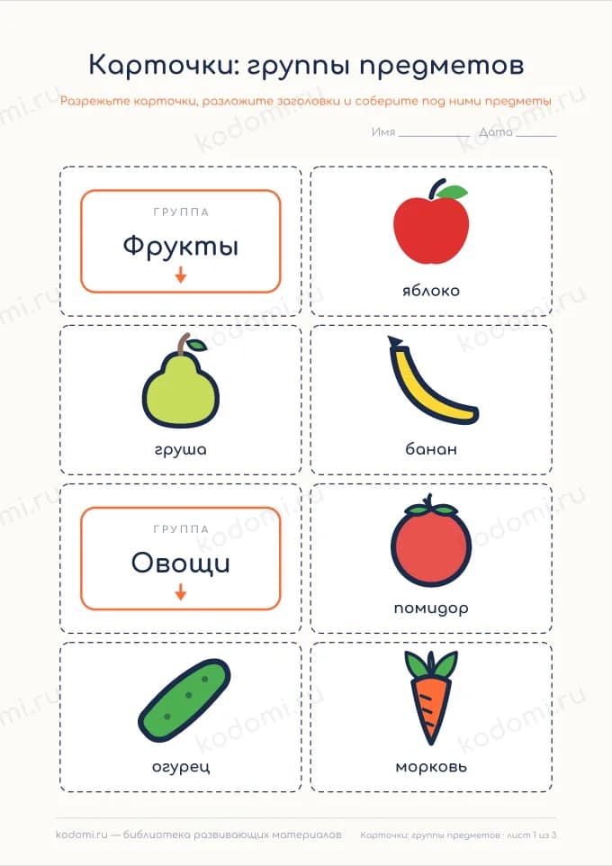 Карточки «Группы предметов» — превью листа для печати