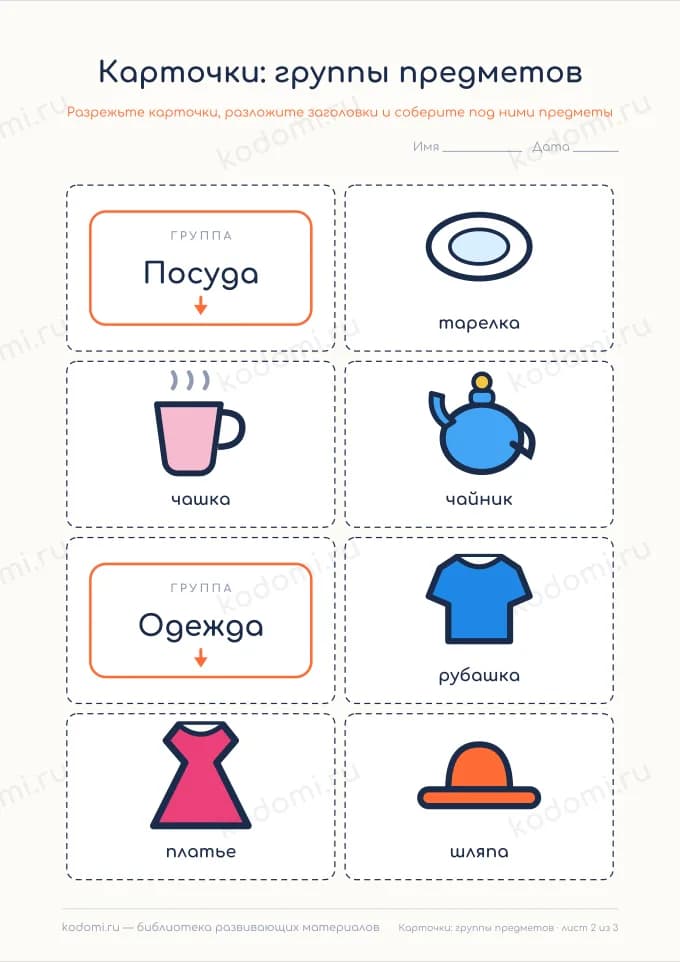 Карточки «Группы предметов» — лист 2 из 3