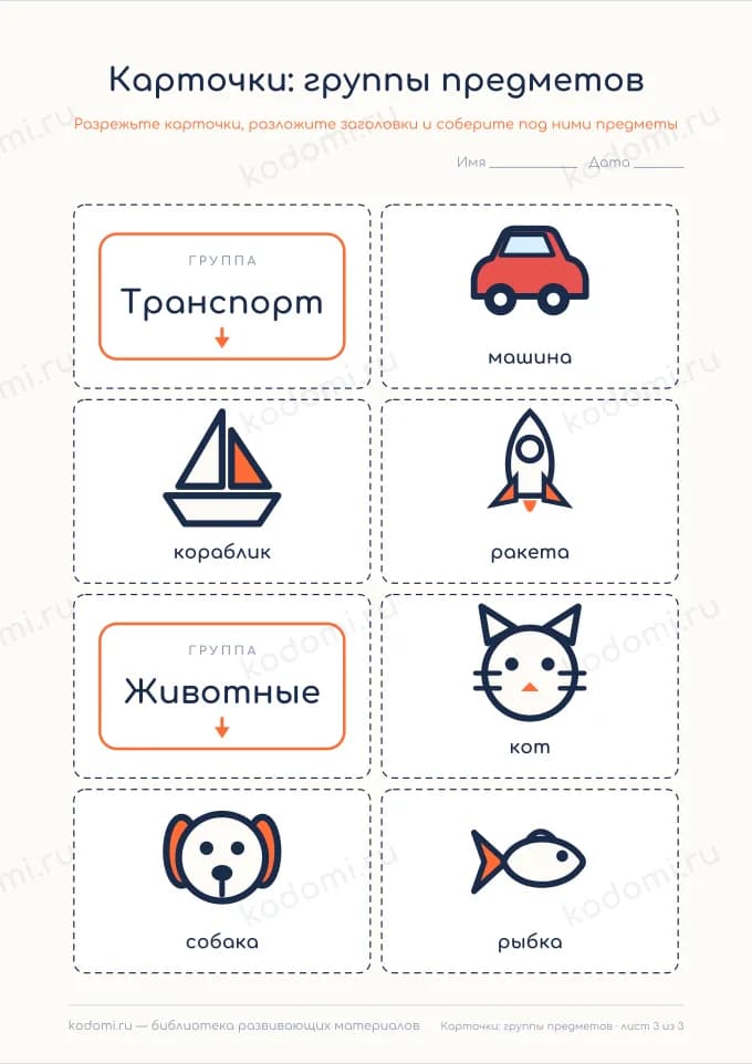 Карточки «Группы предметов» — лист 3 из 3