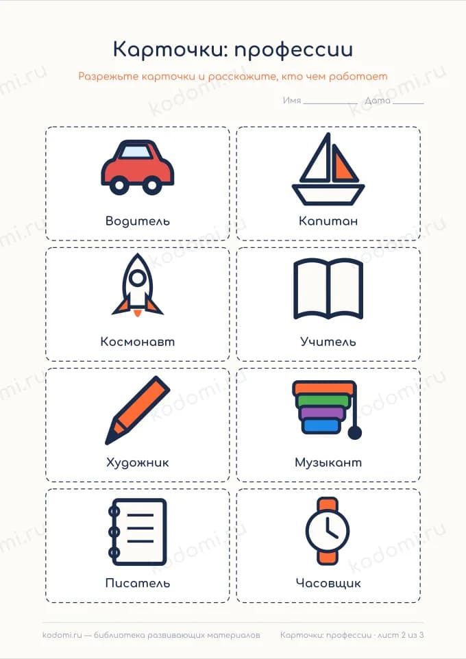 Карточки «Профессии» — лист 2 из 3