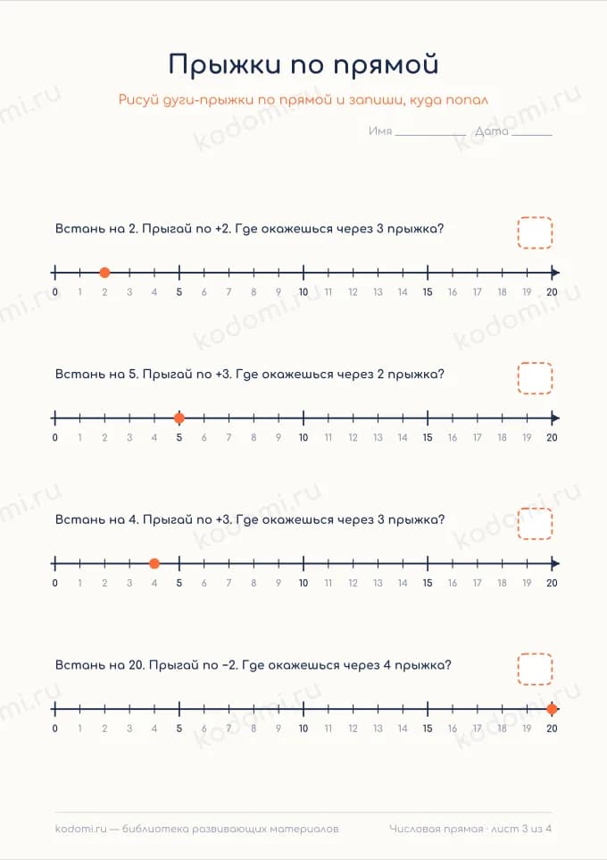Числовая прямая до 20 — лист 3 из 4