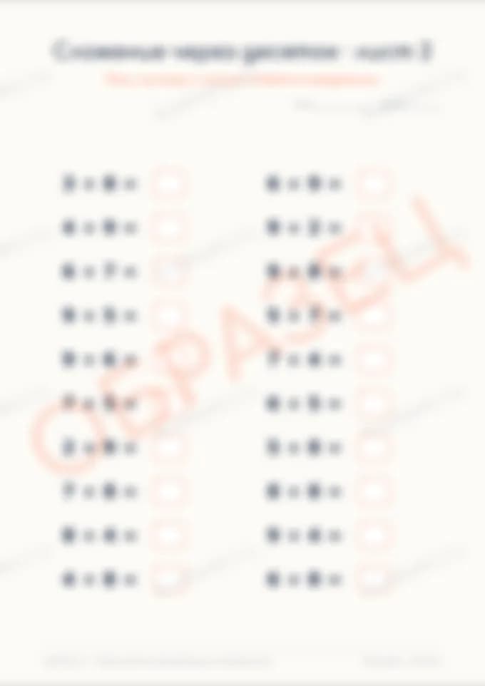 Сложение с переходом через десяток — лист 2 из 2