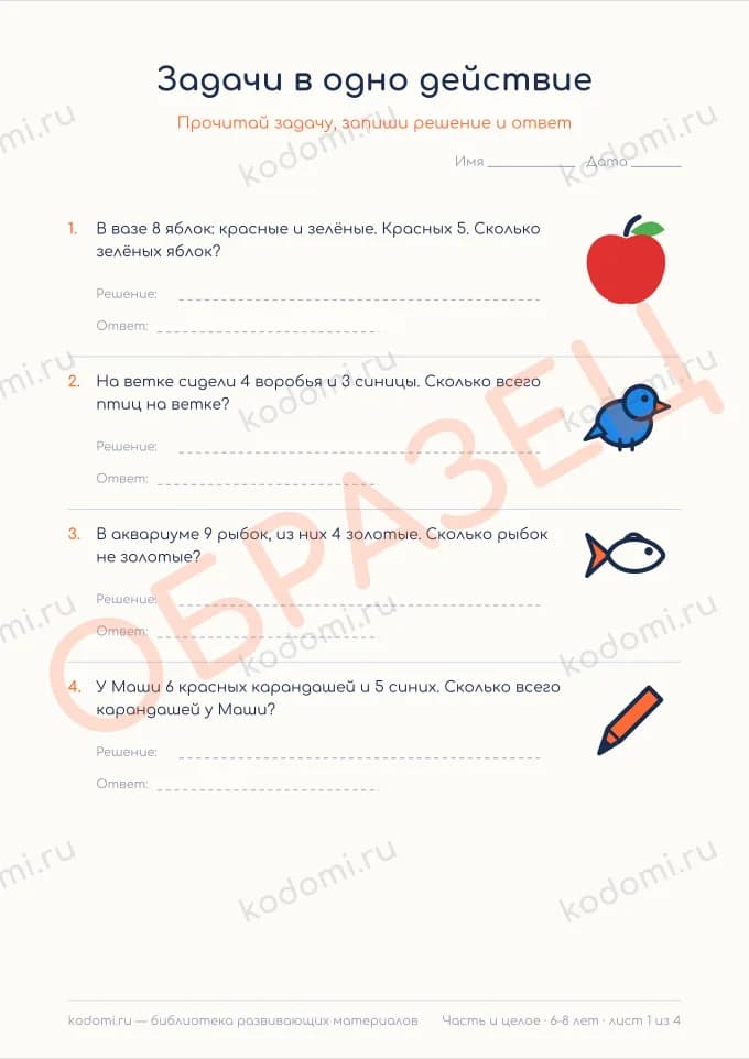Задачи: часть и целое — лист 1 из 4