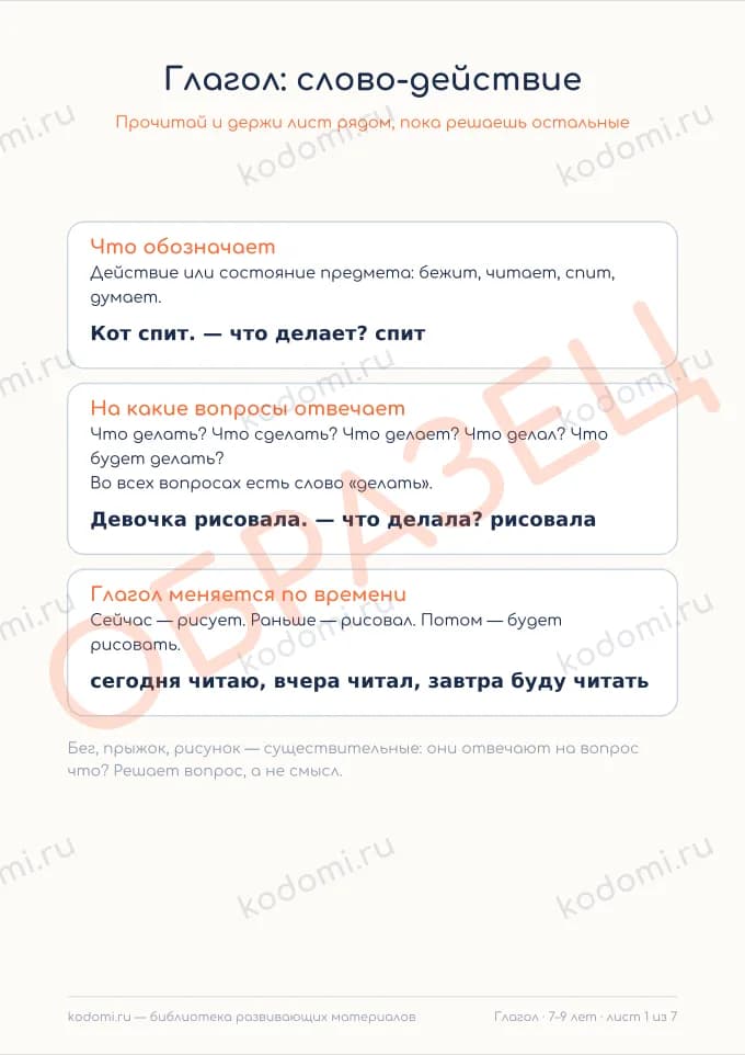 Глагол как часть речи — лист 1 из 7