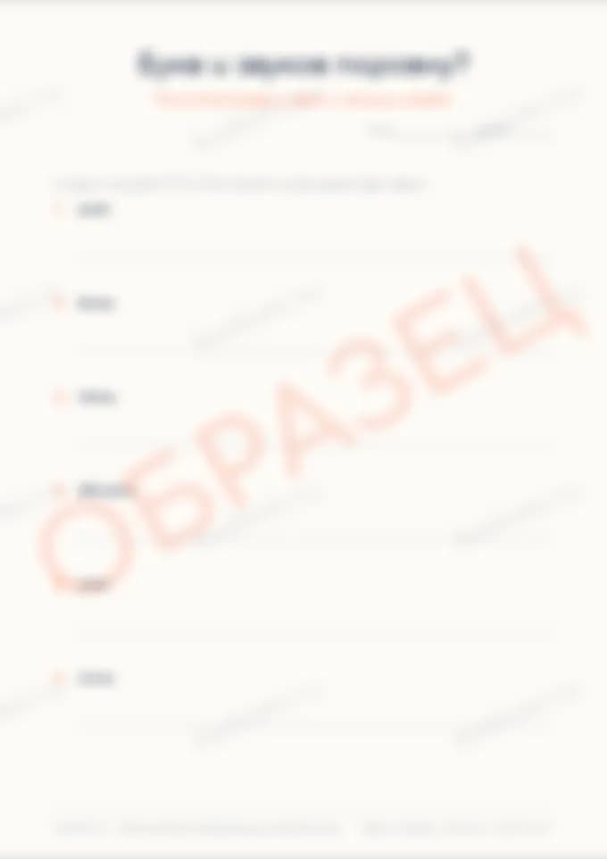 Звуки и буквы — лист 4 из 7