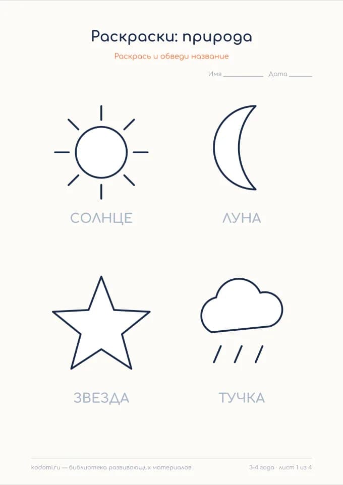 Раскраски «Природа»: солнце, деревья, грибы — превью листа для печати