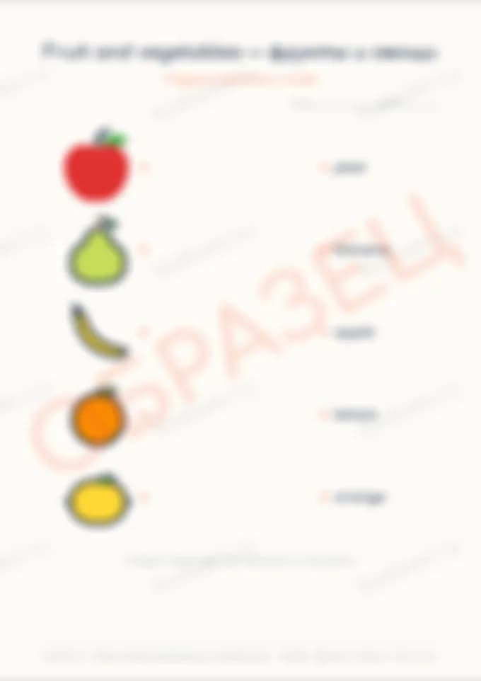 Английский: фрукты и овощи — лист 4 из 7