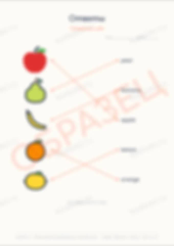 Английский: фрукты и овощи — лист 6 из 7