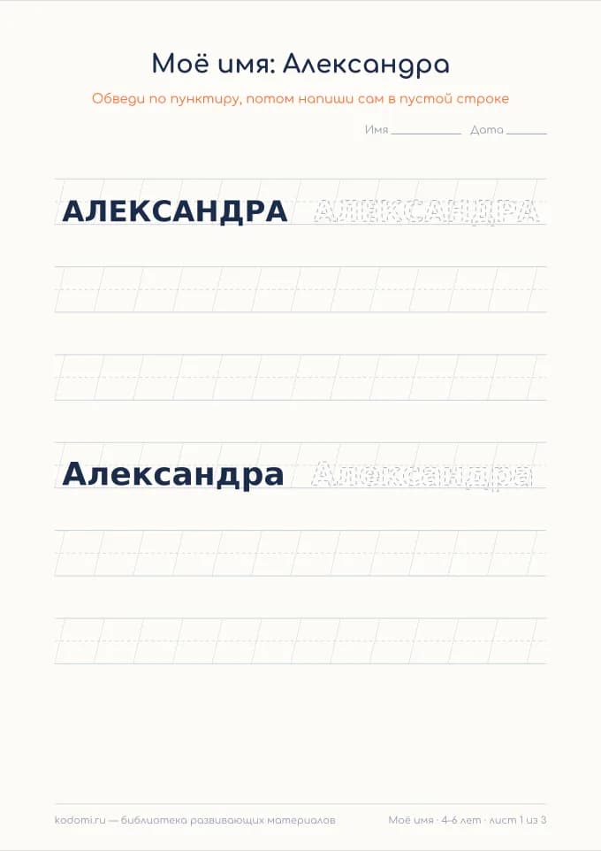 Пропись имени Александра — лист для печати