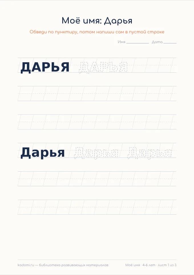 Пропись имени Дарья — лист для печати