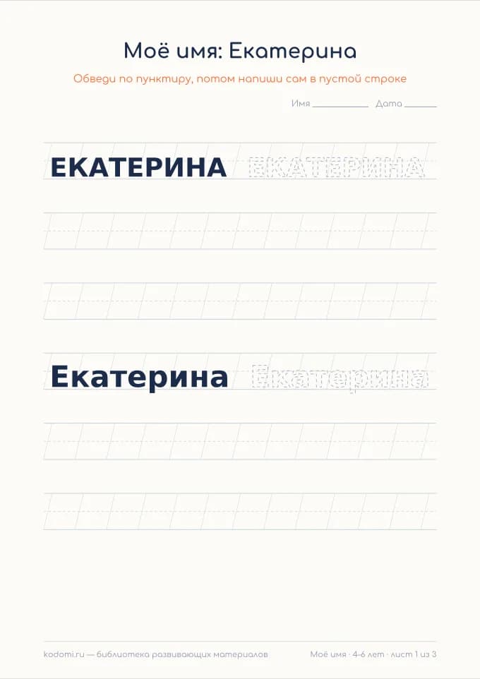 Пропись имени Екатерина — лист для печати