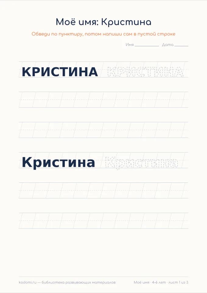 Пропись имени Кристина — лист для печати