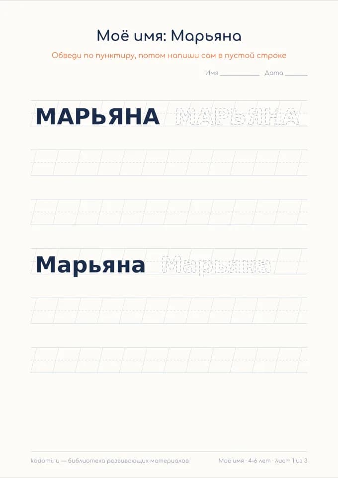 Пропись имени Марьяна — лист для печати