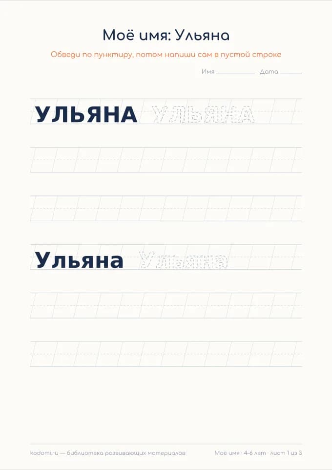 Пропись имени Ульяна — лист для печати