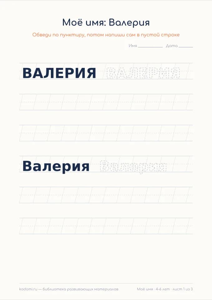 Пропись имени Валерия — лист для печати