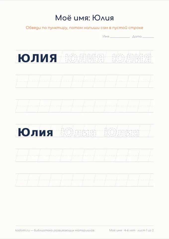 Пропись имени Юлия — лист для печати