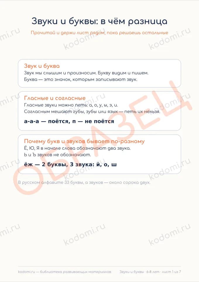 Звуки и буквы — превью листа для печати