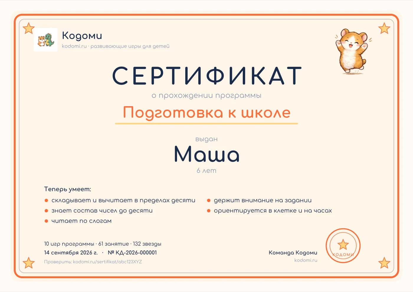 Пример сертификата Кодоми о прохождении программы