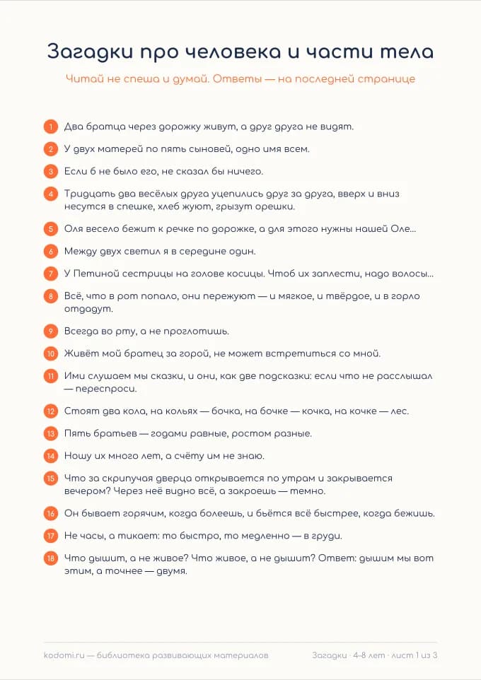 Загадки про человека и части тела — лист для печати