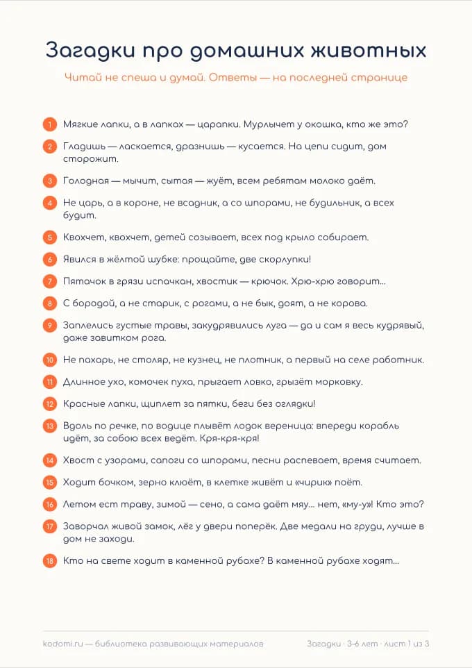 Загадки про домашних животных — лист для печати