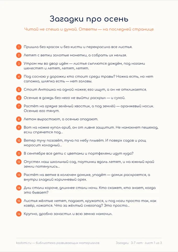 Загадки про осень — лист для печати