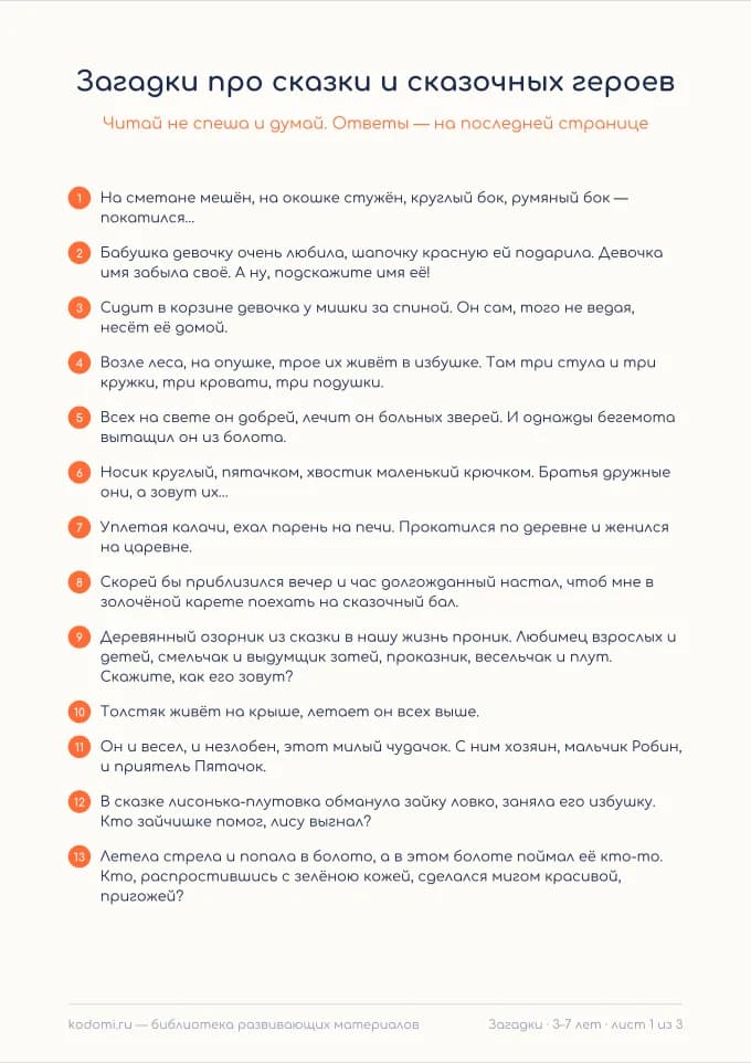 Загадки про сказки и сказочных героев — лист для печати