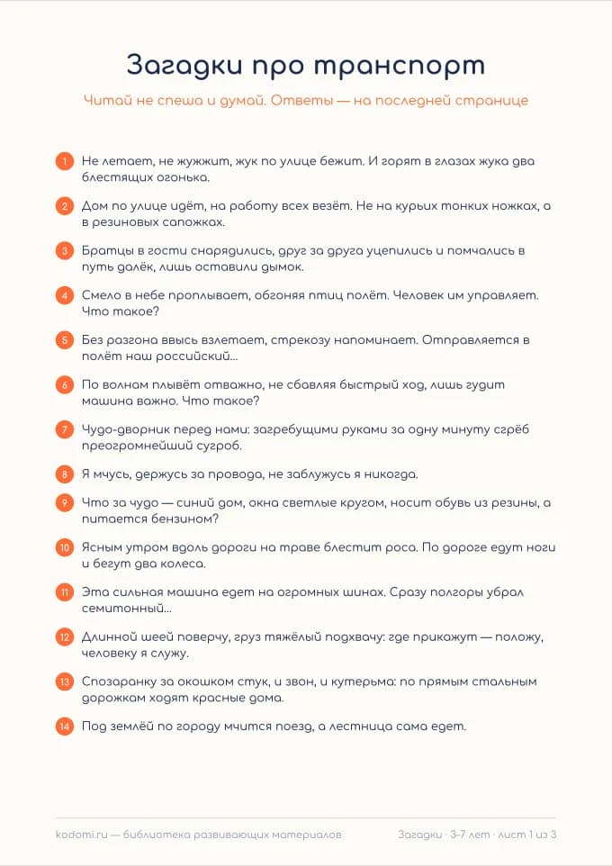 Загадки про транспорт — лист для печати
