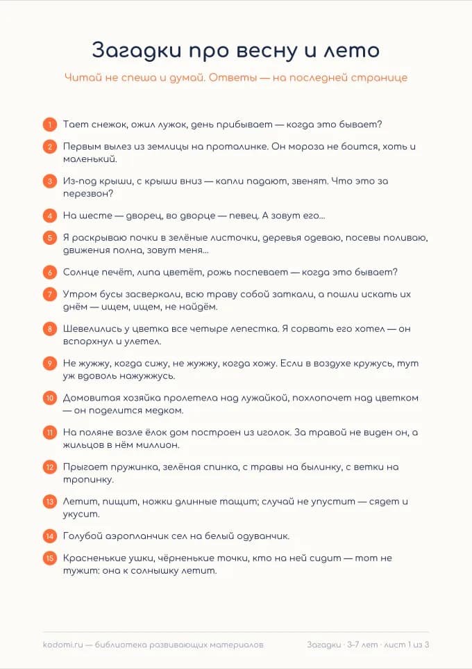 Загадки про весну и лето — лист для печати