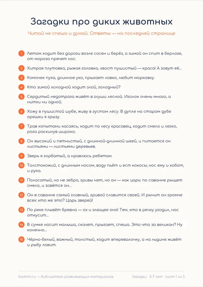 Загадки про диких животных — лист для печати